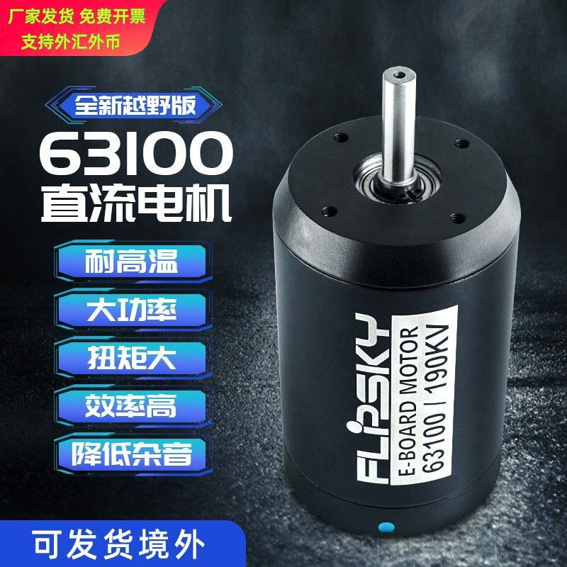 升级无刷63100滑板电机 电动山地自行车越野DIY配件 5KW灌胶封