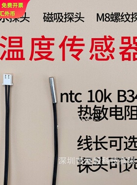 防水螺纹感温探头带端子温控传感器热敏电阻ntc/10K/B3435