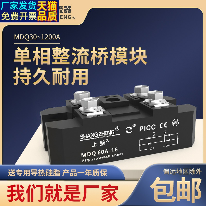 上整单相流器桥模块充电MDQ1