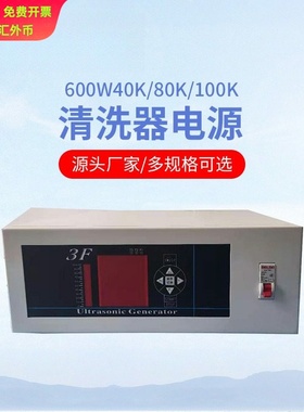 超声波发生器 超声波清洗电源 铝壳600w40k清洗机发生器