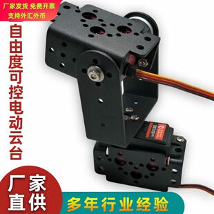 二自由度大扭力舵机DIY关节机器人机械臂舵机云台支架套装新款