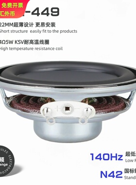 52mm2英寸钕磁喇叭4欧5瓦16芯PU边22高薄款音响大音量全频扬声器