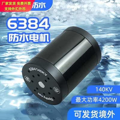 防水电机4200W小体积马达