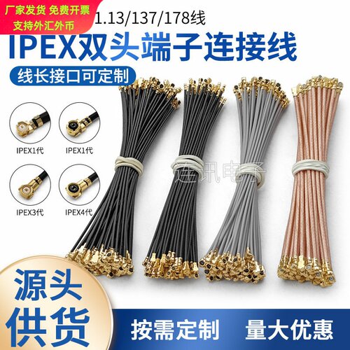 双头IPEX跳线IPX同轴UFL镀银RF代