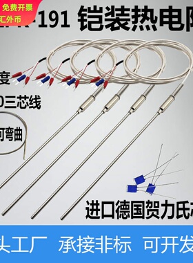 pt100三芯线铂热电阻铠装WZPK191温度传感器探针式感温探头pt1000