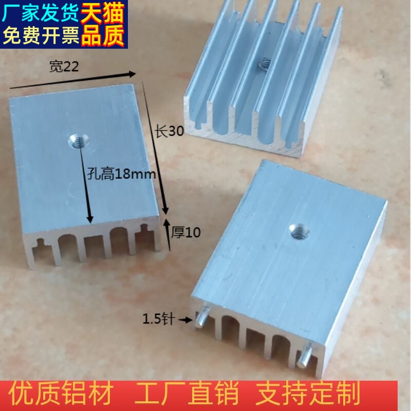 TO2203P管221030铝散热片