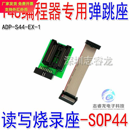 XGecuADPS44EX1编程器专用SOP44
