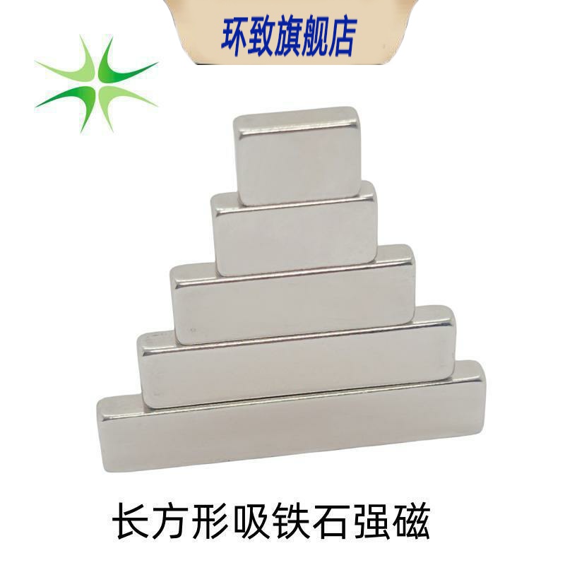 长方形磁铁方块强力吸铁石磁钢10