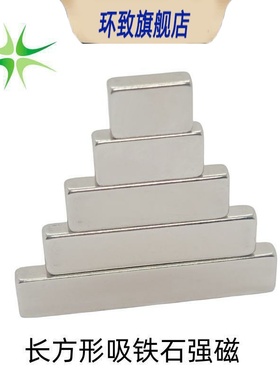长方形磁铁方块强力吸铁石磁钢钕铁硼10/15/20/30/40/50MM强磁厂