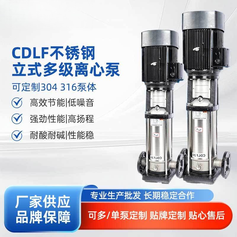 CDLF/CDMF不锈钢立式多级离心泵锅炉补水水处理设备用泵增压水泵