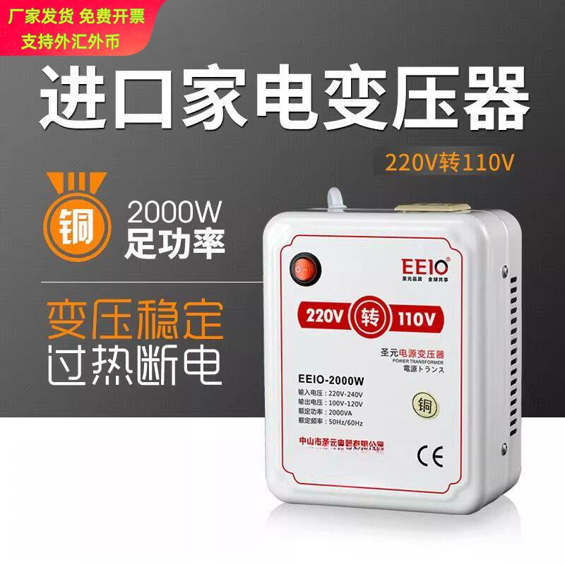 2000W圣元电压转换器220V转110