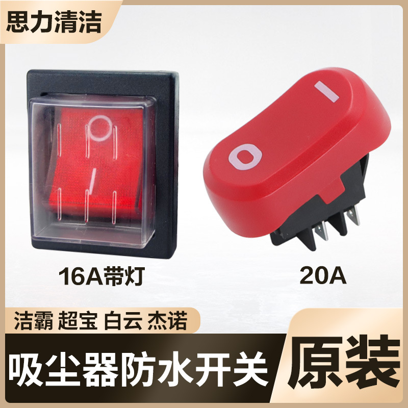 洁霸超宝杰诺吸尘器开关按钮配件