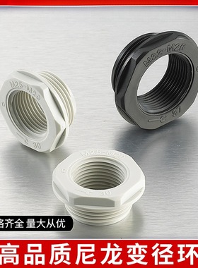 塑料尼龙扩径环大转小径接头增径连接件变径缩减头外螺纹转内螺纹