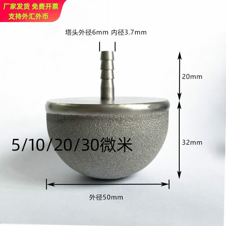 生产钛曝气头球面微孔增氧器多孔