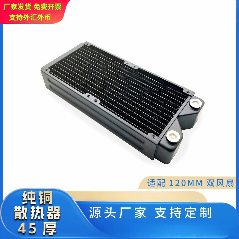 Magicool 240水冷排 45厚铜散热器换热器液冷电脑用120双风扇铜管