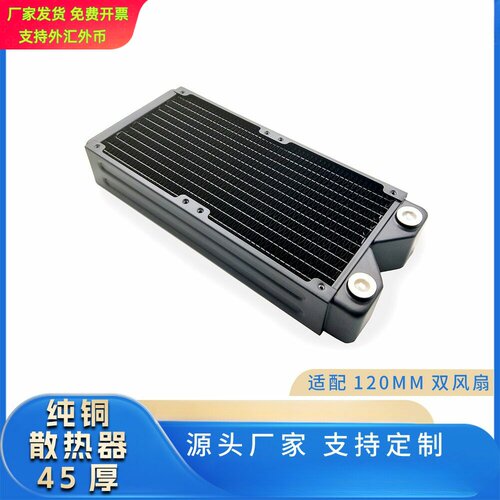 Magicool240水冷排45mm厚铜配双