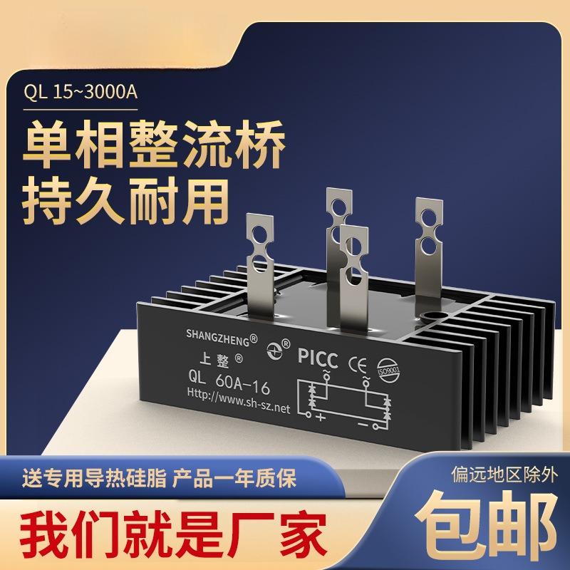 上海上整单相整流桥QL35A100A1600V桥堆桥式整流器QLF大功率24v