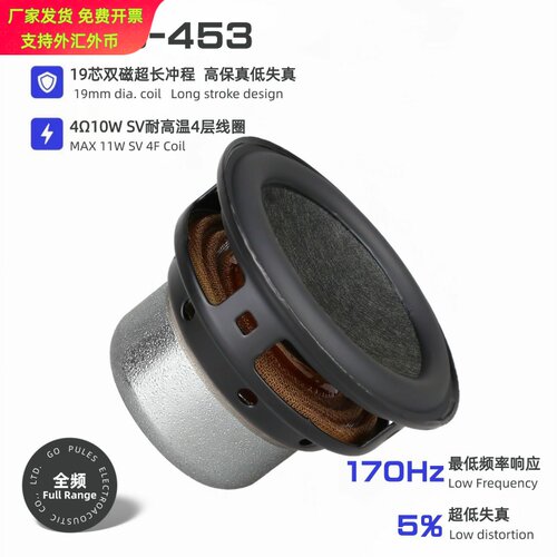 45mm1.75寸全频喇叭扬声器4欧10W双磁19芯高保真音响低音小钢炮