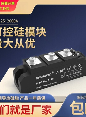 上海上整MTC MTX调压双向可控硅模块大功率24V110A160A晶闸管200A