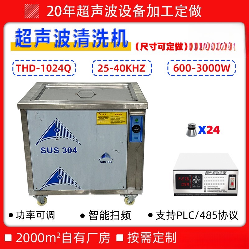 28K40K单槽自动超声波洗碗机除油大功率工业超声波清洗机定制生产