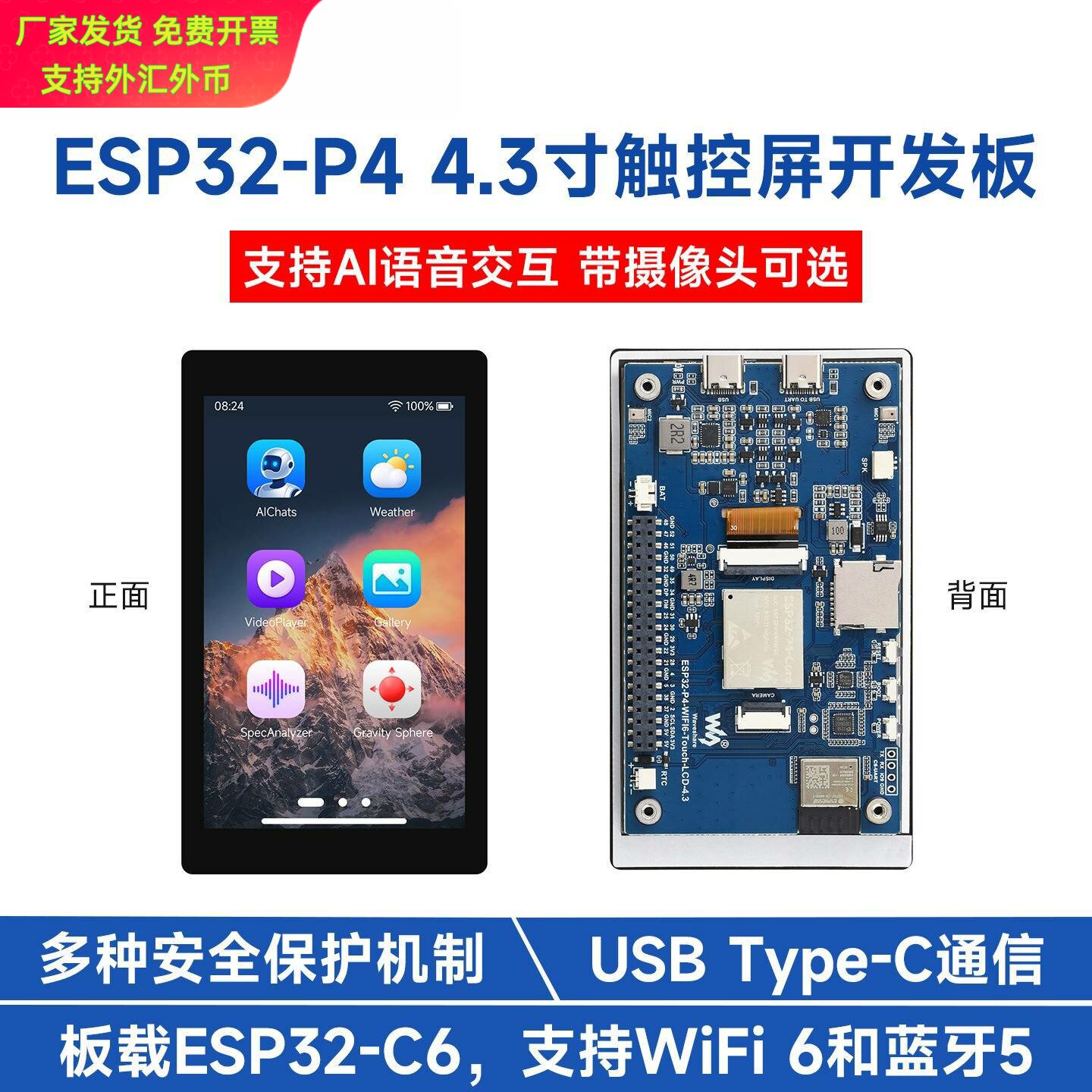 微雪ESP32P4WiFi6开发板配43寸及