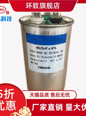 复合空调电容器CBB65 45+5uF370V440V启动电容压缩机防爆电容三脚