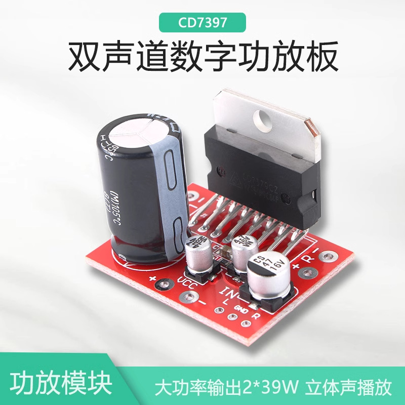 【晒邦】TDA7379功放板直流DC功放模块2*39W双声道功率超TDA7297