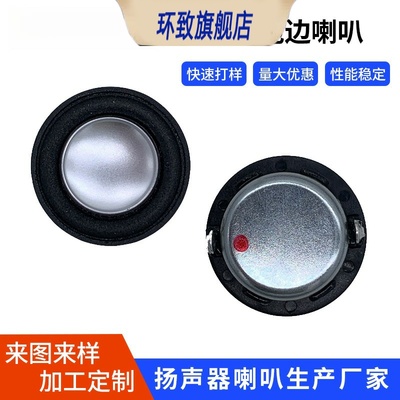 4欧2瓦低音小音箱喇叭28mm中孔收音机泡边共振音响耳机扬声器