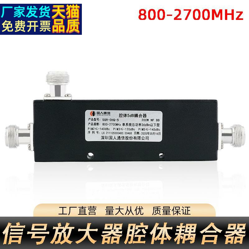 腔体耦合器800-2500/2700MHz手机信号放大5/6/7/10/15/20/30/40dB