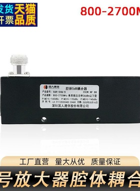 腔体耦合器800-2500/2700MHz手机信号放大5/6/7/10/15/20/30/40dB