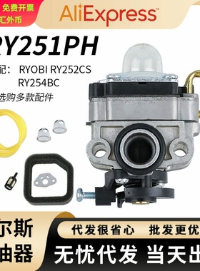 For Ryobi RY251PH 化油器 RY252CS RY254BC 25cc 307160001 carb