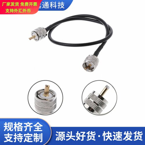 UHF公转接线RG58铜芯PL259延长线
