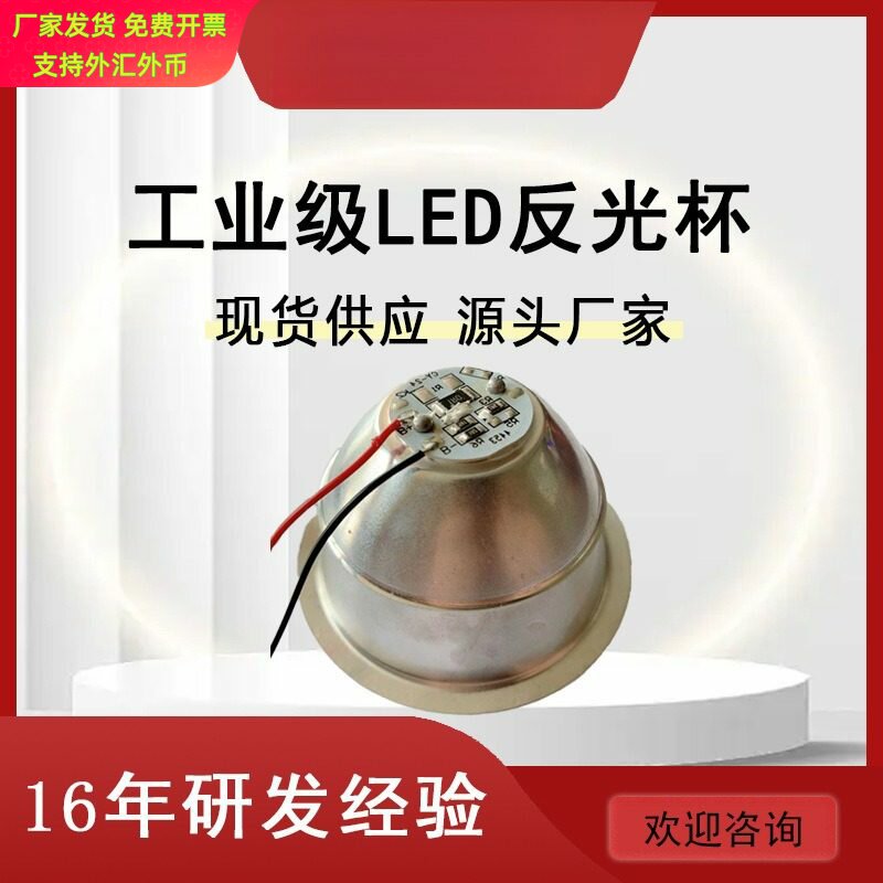 全铝反光杯/P50/P70/5050铝反光杯双杯LED灯杯头灯配件夜钓聚光灯