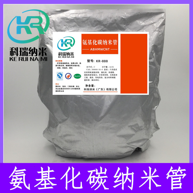 氨基化碳纳米管导电导热橡胶增强