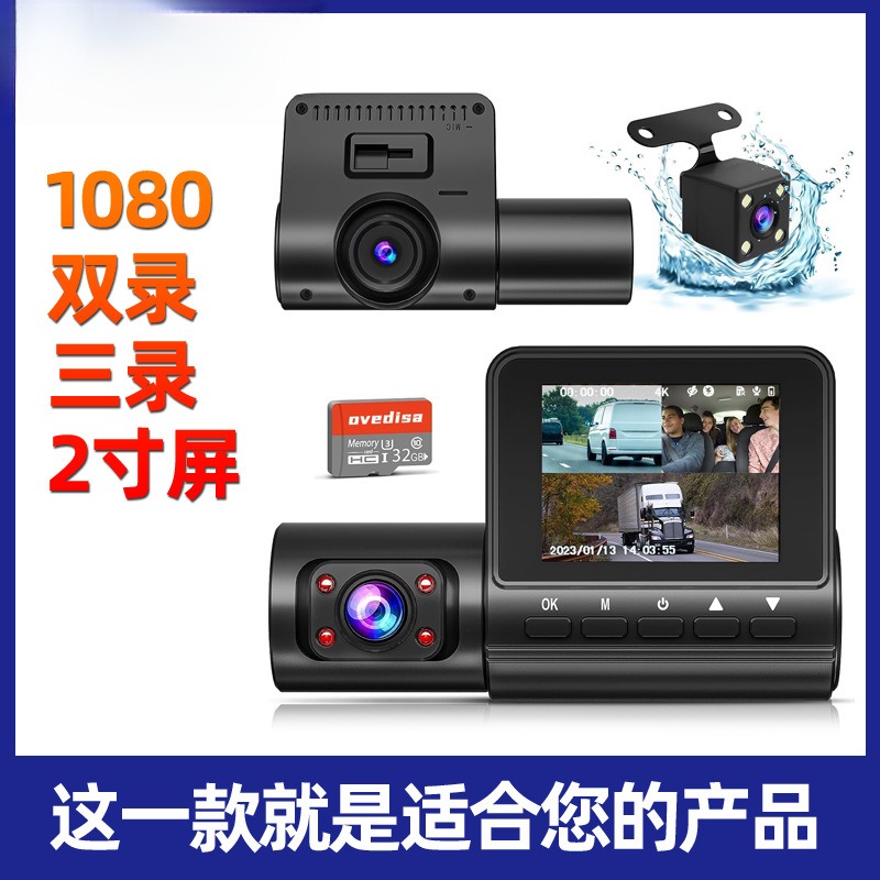 三镜头USB双摄行车记录仪
