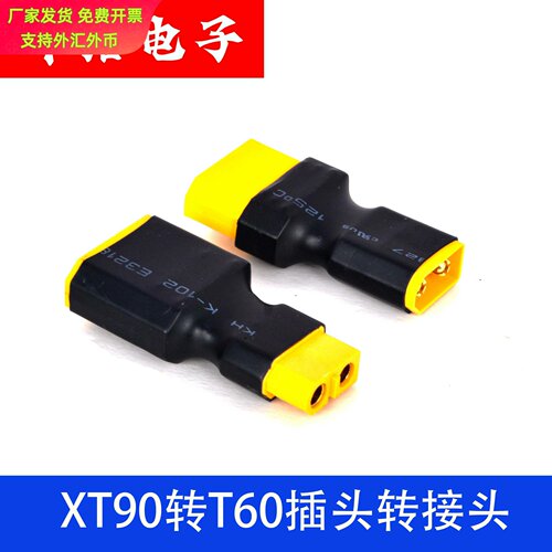 航模锂电池XT60转XT90母转公专用