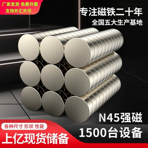 源头 圆形磁铁N45超多规格钕铁硼磁铁片吸铁石强磁铁磁铁圆片