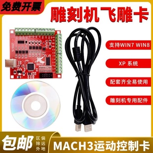 USB接口MACH3运动控制卡雕刻机飞雕卡CNC接口板 接线板控制卡
