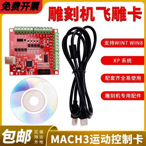 USB接口MACH3运动控制卡雕刻机飞雕卡CNC接口板 接线板控制卡