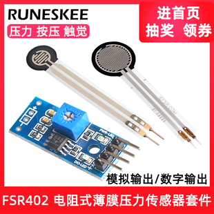 FSR402 薄膜压力传感器力敏电阻 薄膜RFP602称重感应器模块 电阻式