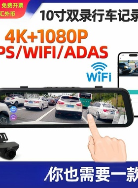 车载wifi4K高清前后双dashcam高清adas10寸流媒体行车记录仪