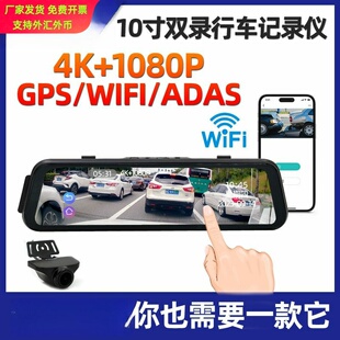 车载wifi4K高清前后双dashcam高清adas10寸流媒体行车记录仪