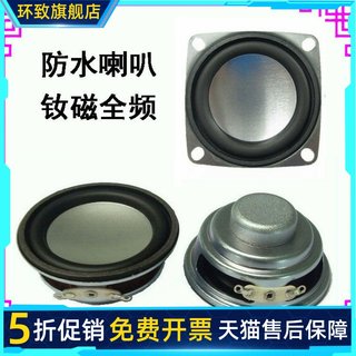 2寸全频喇叭52mm4欧8欧3W5瓦防水防潮喇叭小音箱53MM内磁扬声器