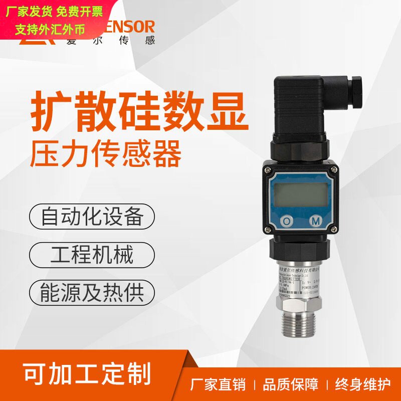工厂定制AET数显压力变送器420mA
