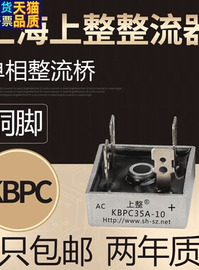 上整KBPC3510整流桥充电器BR50A1000V单相桥式整流器桥堆5010