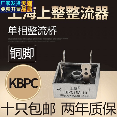 上整KBPC3510流桥充电器RA