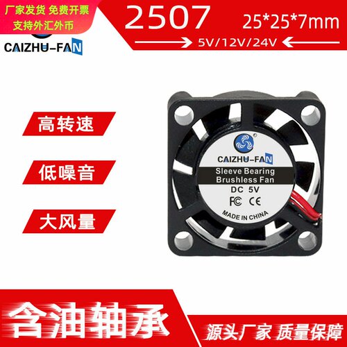 供应DC2507微型散热风扇25×7mm