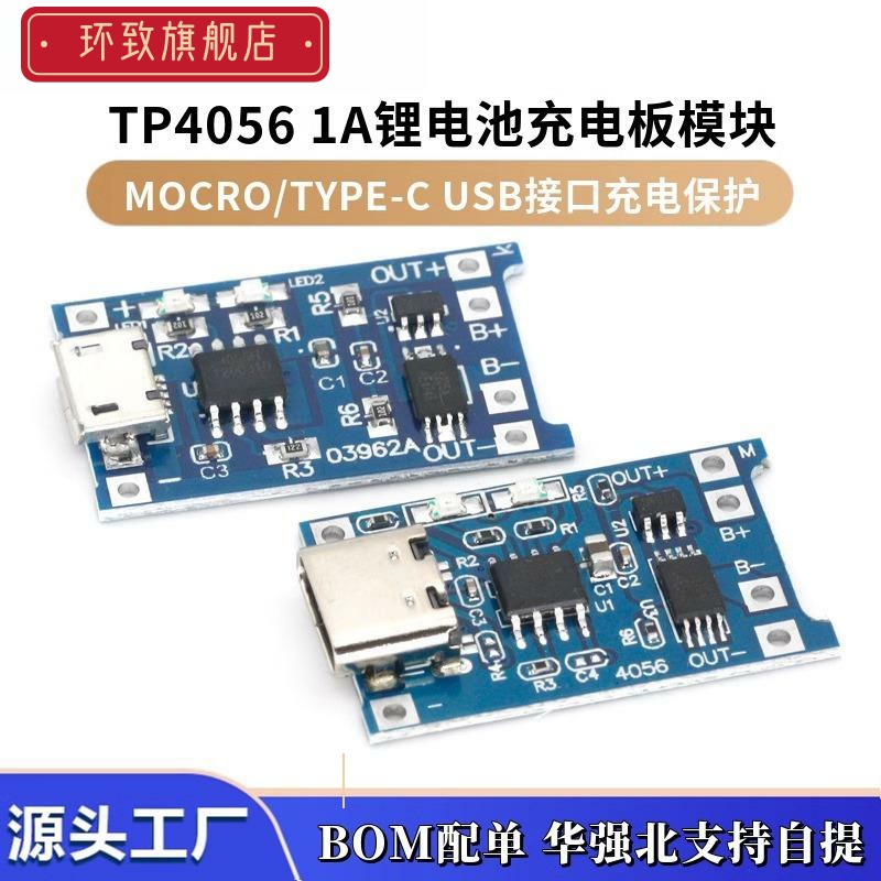 TP40561A锂电池充板模块Y