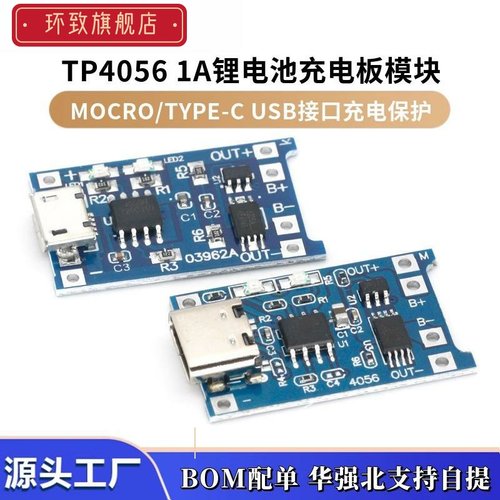 TP40561A锂电池充板模块Y