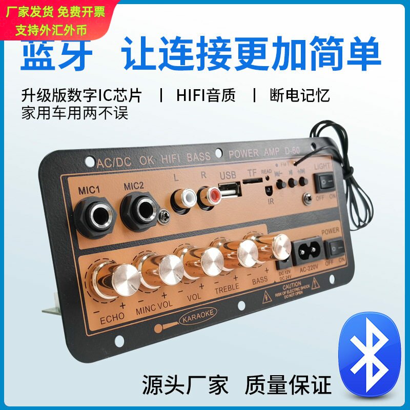 数字插卡蓝牙三用车载带混响可接麦克MIC功放板60W